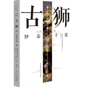 北京中轴线文化游典 古狮——妙态千姿 下载
