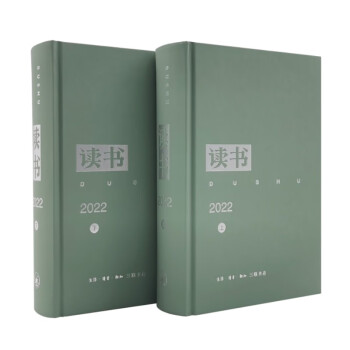 《读书》2022年合订本 下载