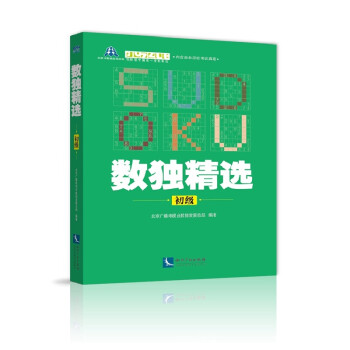 数独精选（初级） 下载