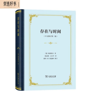 存在与时间（中文修订第二版）（精装新版） 下载