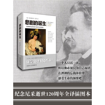 悲剧的诞生：纪念尼采逝世120周年全译插图版（文化伟人代表作书系） 下载