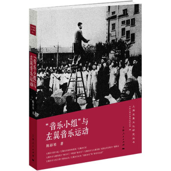 “音乐小组”与左翼音乐运动 下载