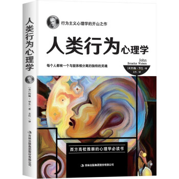 人类行为心理学 下载