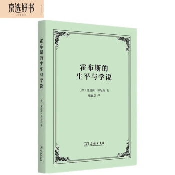 霍布斯的生平与学说 下载
