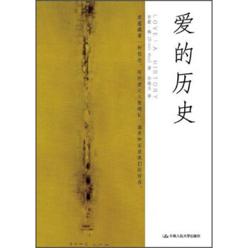 妙趣横生的通识读本：爱的历史 下载