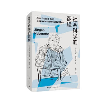 社会科学的逻辑 下载