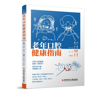 老年口腔健康指南 下载