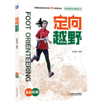 定向越野 下载