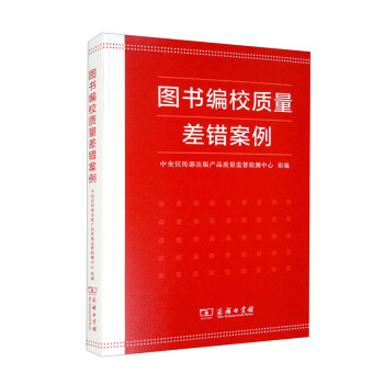 图书编校质量差错案例 下载