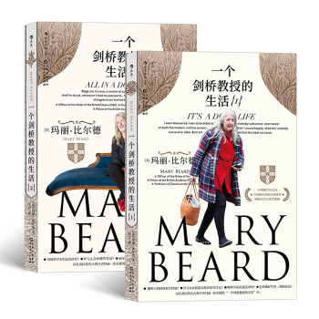 一个剑桥教授的生活（全2册） 下载