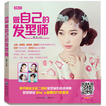 做自己的发型师(赠送She’s品牌优惠券) 下载