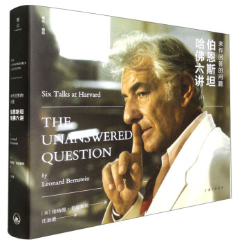 未作回答的问题：伯恩斯坦哈佛六讲 [The Unanswered Question： Six Talks at Harvard] 下载