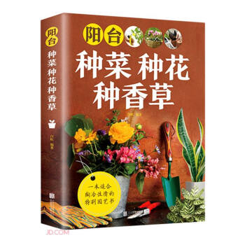 阳台种菜种花种香草 下载