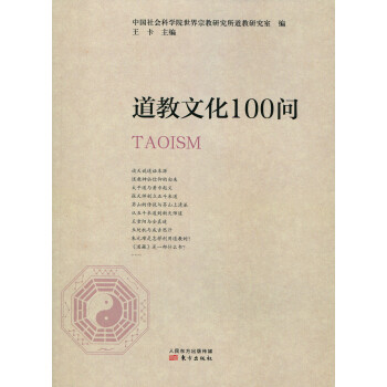 道教文化100问 下载