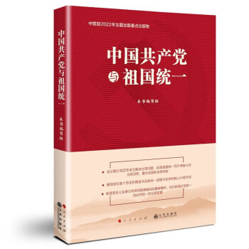 中国共产党与祖国统一 下载