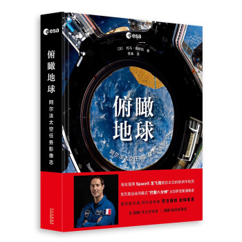 俯瞰地球：阿尔法太空任务影像志 下载
