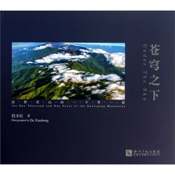 苍穹之下：高黎贡山的一千零一面 [Under The Sky] 下载