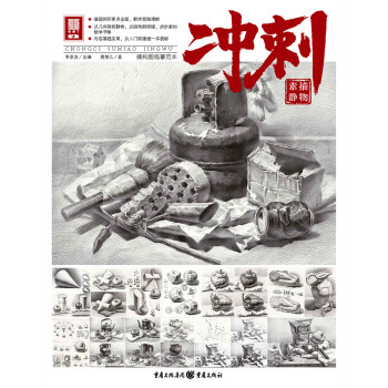 冲刺.素描静物 下载