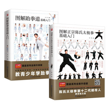 图解正宗陈氏太极拳基础入门+图解跆拳道基础入门套装（全2册）） 下载