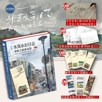绘安静Ⅲ——米莫水彩日志：北欧之旅冰岛篇 下载