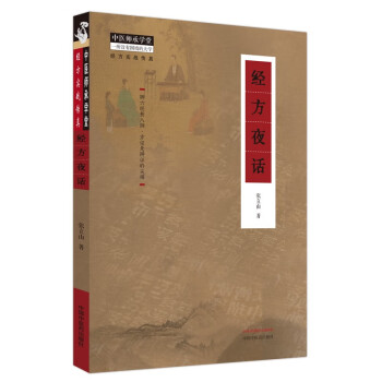 经方夜话 下载