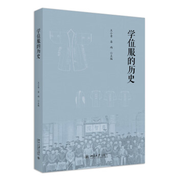 学位服的历史 下载