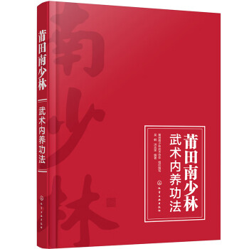 莆田南少林武术内养功法 下载