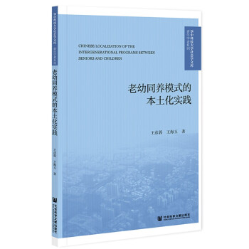 老幼同养模式的本土化实践 下载