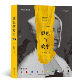 颜色的故事：为大众而写的有趣、有料、有识的艺术史读物 带你探索艺术史中的颜色奥秘 下载