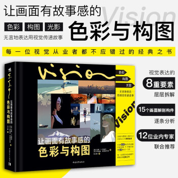 让画面有故事感的色彩与构图 迪士尼动画视觉设计大师汉斯·P·巴赫尔力作 插画设计 影像电影电视艺术视觉设计 下载