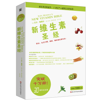新维生素圣经 下载
