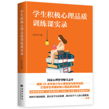 学生积极心理品质训练课实录 下载