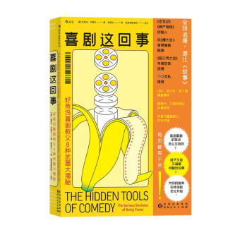 喜剧这回事：好莱坞喜剧教父8种武器大揭秘 下载
