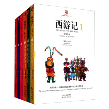 西游记故事绘本套装（套装全6册） [The Journey to the West] 下载