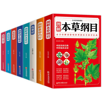 中医名著（全8册）伤寒论+本草纲目+黄帝内经+神农本草经+汤头歌诀+温病条辨+千金方+金匮要略 下载
