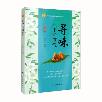 寻味二十四节气 下载