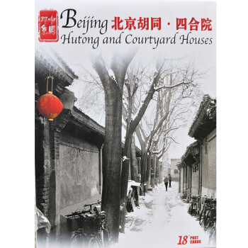 北京胡同、四合院 下载