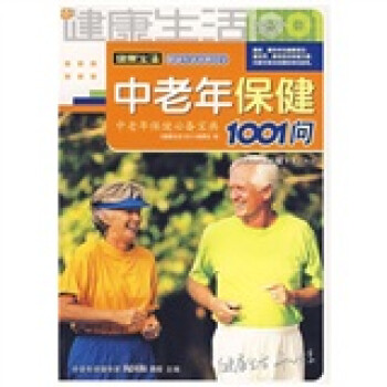 中老年保健1001问 下载