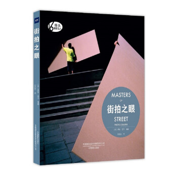 街拍之眼 [Masters of Street Photography] 下载