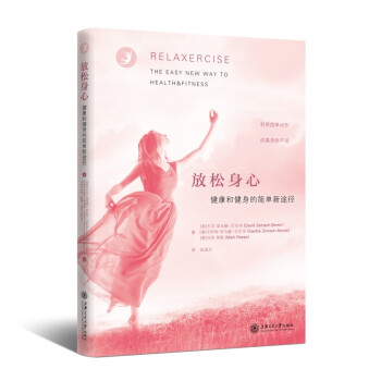 放松身心：健康和健身的简单新途径 下载