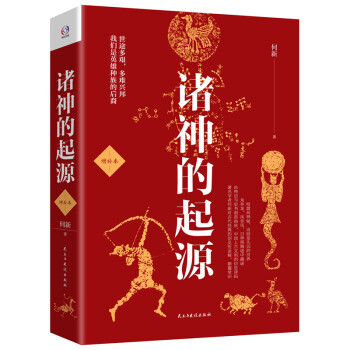 诸神的起源（增补本） 下载