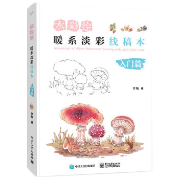 水彩绘：暖系淡彩线稿本（入门篇） 下载