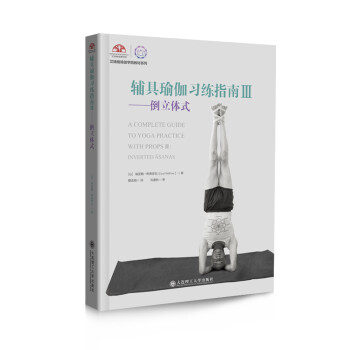 辅具瑜伽习练指南 3 下载
