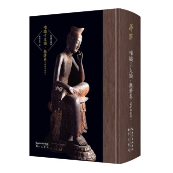 唯识十支论-无著卷（藏要本影印）-摄大乘论本、阿毗达磨集论、显扬圣教论-唯识(第五辑) 下载