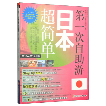 第一次自助游：日本超简单（2015-2016年版） 下载