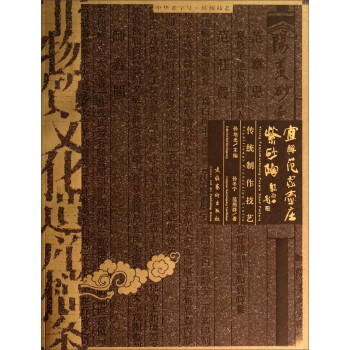 宜兴范家壶庄紫砂陶传统制作技艺（非物质文化遗产档案） 下载