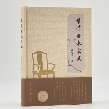 明清白木家具 下载