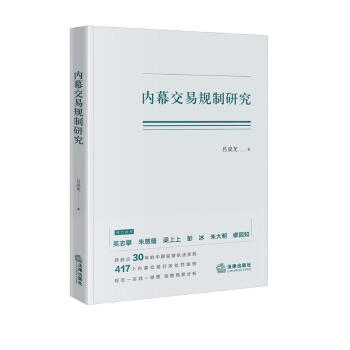 内幕交易规制研究 下载