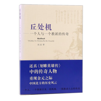 丘处机：一个人与一个教派的传奇 下载