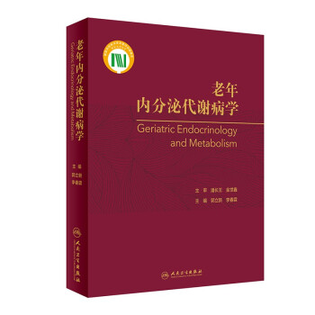 老年内分泌代谢病学 下载
